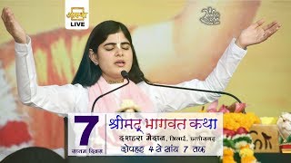 LIVE - Day 7 || Sankirtan Yatra Bhilai C.G. 2019 || Shrimad Bhagwat Katha || Devi Chitralekhaji