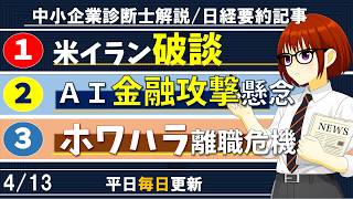 【日経解説】AIが金融危機を招く？アンソロピック新モデルが変えるサイバー攻防