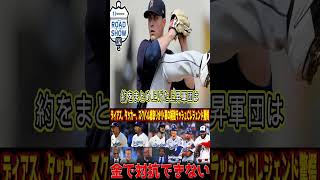 大谷×ドジャース補強がエグい！#大谷翔平 #ドジャース #MLB移籍情報 #MLB最新ニュース #ディアス #タッカー #スクーバル #Diaz #Tucker #Skubal #Shohei