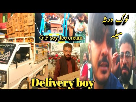 Delivery boy|| ice cream||لوک ورثہ میلہ