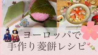簡単！手作り菱餅レシピ♡