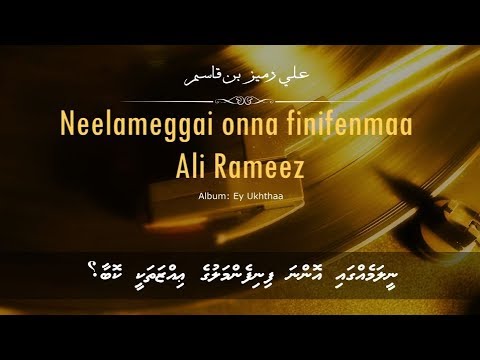 Ali Rameez - Neelameggai onna finifenmaa  I  Islamic nasheed