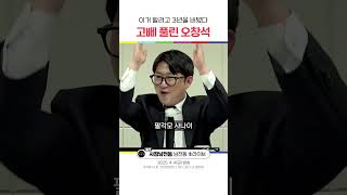 사장남천동 오창석은 미친놈입니다 !! 이걸보세요