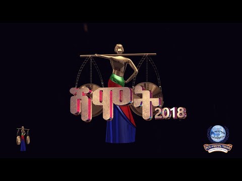 Shamot 1st Annual Academy Awards Eritrea - NEW ERITREAN VIDEO 2019