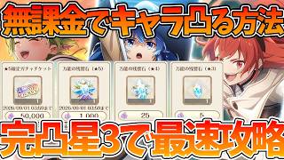 【クロエコ】【無課金でも星5キャラが凸れる！？】完凸星3で爆速攻略することも可能！！【無職転生 〜異世界行ったら本気だす〜 クロニクル・オブ・エコーズ】【無職転生アプリ】