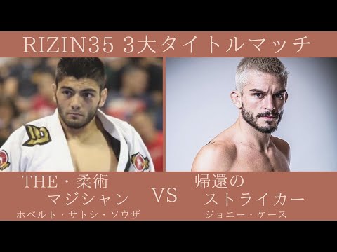 【 RIZIN.35】実況生ライブ配信 牛久絢太郎vs斉藤裕