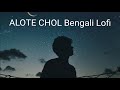 Alote Chol Bengali Lofi | Srikanto | Slowed and Reverbed | JTLofi