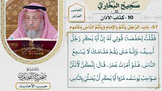 [713] حديث: مروا أبا بكر أن يصلي بالناس [[كتاب الأذان]]