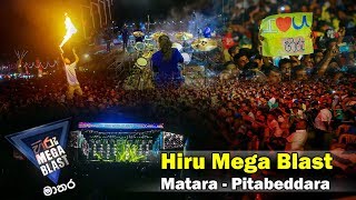 Hiru Mega Blast Matara - Pitabeddara  2017-10-28