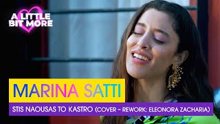 Marina Satti - Stis Naousas to Kastro (Cover/rework: Eleonora Zacharia) | Greece 🇬🇷 #EurovisionALBM