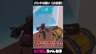 パンチは強い（小並感） #FORTNITE #ゆっくり実況 #天空城