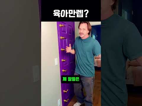 딸이 아빠를 키우는건 아닐까? #shorts #family