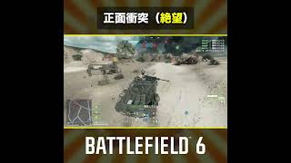 🎬正面衝突（絶望）