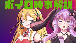 2021年05月13日 Aさんのボイスロイド時事解説