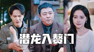 我為救父母含冤入獄，只有女友不離不棄!狗眼看人低的親戚卻對她百般羞辱，我亮出千億總裁的真實身份，一個電話叫來百名保鏢為她撐腰！#親情#母愛#短劇全集#父愛