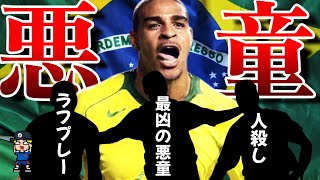 【規格外】ブラジルが産んだ4人の悪童を紹介