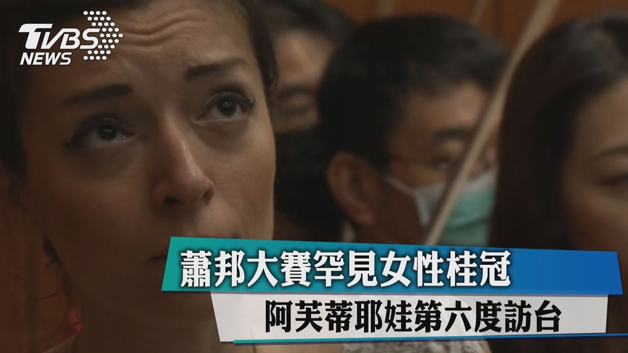 蕭邦大賽罕見女性桂冠　阿芙蒂耶娃第六度訪台
