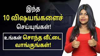 How to Buy a House Fast? | 10 Things to Plan to Buy a House | Home Buying Tips in Tamil | Natalia