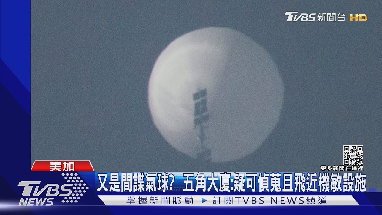 歸剛欸!本月第4度「高空物體」闖北美遭戰機擊落