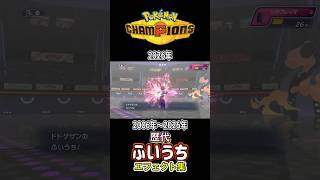 ふいうち ダイパからチャンピオンズまで集めてみた 2006年〜2026年 (バトレボ含む) #歴代技エフェクト集