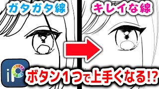  - 【アイビスペイント】プロ絵師が線を上手く描く方法やってみたら…【プロ漫画家イラスト漫画教室】