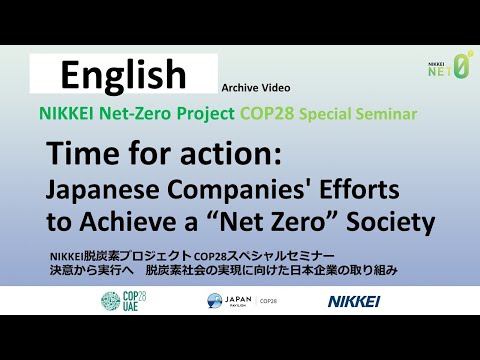 【English】[Held in Dubai] NIKKEI Net-Zero Project COP28 Special Seminar_Archive Video | 日経イベント＆セミナー
