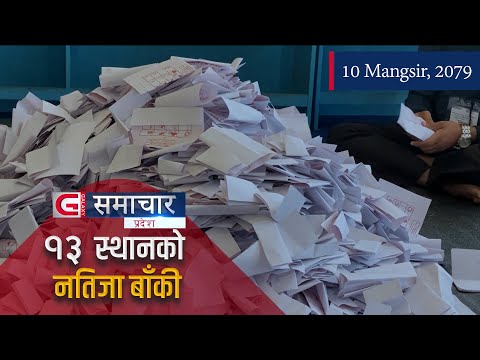 Galaxy Province News | 10 Mangsir, 2079