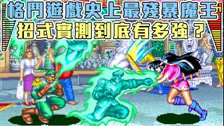 王者鐵拳 (街機) | 格鬥史上最強魔王 兇殘招式全實測 | 遊戲內容介紹 | 高分少女也玩過的街機遊戲 | 斷仇牙