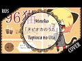 [96neko RUS cover] 蓮 - 「タピオカのうた」 Tapioca no Uta 歌ってみた ...