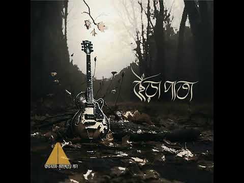 6. Chhera Pata (ছেঁড়া পাতা) - Album মৃত দেহের গান - HIGHWAY