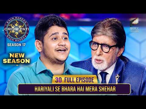 New Season | KBC S17 | Ep. 30 | Full Episode | कौनसे साल में इस player ने भी contest किए elections?
