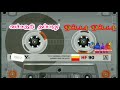 ஒட்டடா ஒட்டடா வச்ச குறி தப்பாது Ottada Ottada 