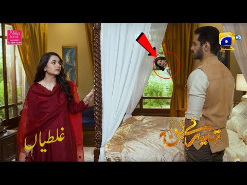 Tere Bin Episode 14 - Funny Mistakes - Tere Bin Episode 15 Promo - Tere Bin Drama GEO HAR PAL