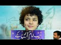 Jab Imam Ayeangy Ali Kazim Khawaja Ustad Sibte Jaffar