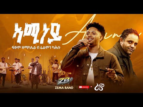Filimon Kahsu-ኣሚነይ(Aminey)Remix Of Fitsum Zemichael New Tigrigna Music 2026(Official Video)