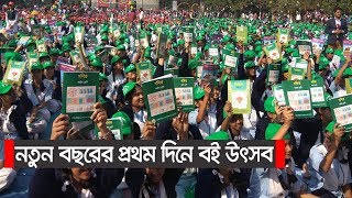 বই বিতরণ উৎসব