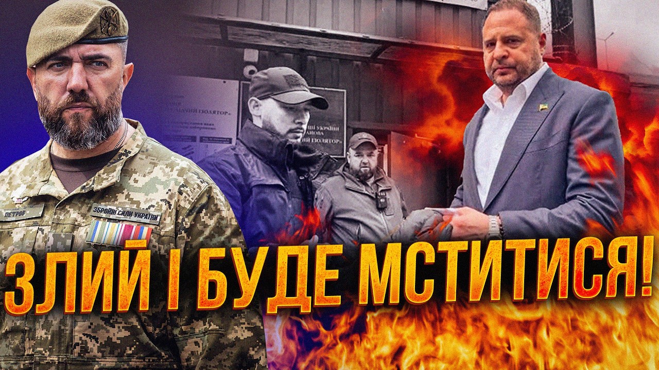 ⚡️Єрмака промаринували у СІЗО 4 дні! Тепер він зіллє Зеленського? / ПЕТРОВ