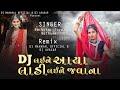 Dj Layne Aaya Ladi Layne Javana Parul Rathava New Style Remix Timli Rockstar 2 New Dhamaka 2024