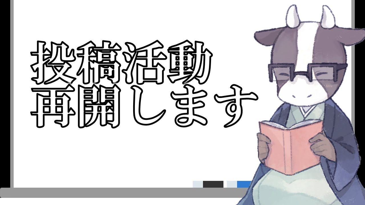 お久しぶりです　活動再開します