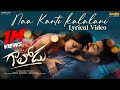Naa Kanti Kalalani Lyrical Video Bheems Ceciroleo Sudheer Gehna Sippy Latest Telugu Film