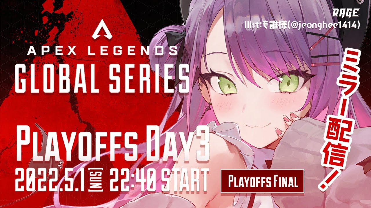 【ProLeague公認ミラー配信】ALGS Year2 Playoffs Watch Party　FINAL【#常闇トワ / ホロライブ】