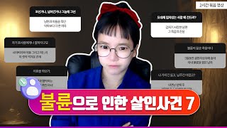 Download lagu [2시간수면영상] 남의 남편,아내를 넘본 죄. mp3