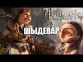 Видеообзор Horizon Zero Dawn от itpedia