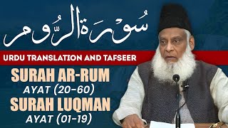 Bayan ul Quran HD - 071 - Sura Rum 20 - Sura Luqman 19 (Dr. Israr Ahmad)