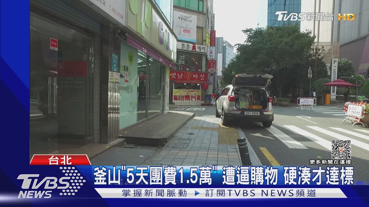 釜山「5天團費1.5萬」!遭逼購物 硬湊才達標