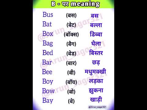 B - पर meaning words in hindi || daily use vocabulary words #words #meaning #english #shorts ✅