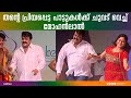 വേദിയെ ഇളക്കി മറിക്കുന്ന ചുവടുകളുമാ�