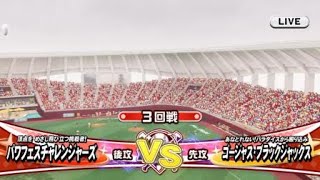 面白いチーム紹介eBASEBALLパワフルプロ野球2022