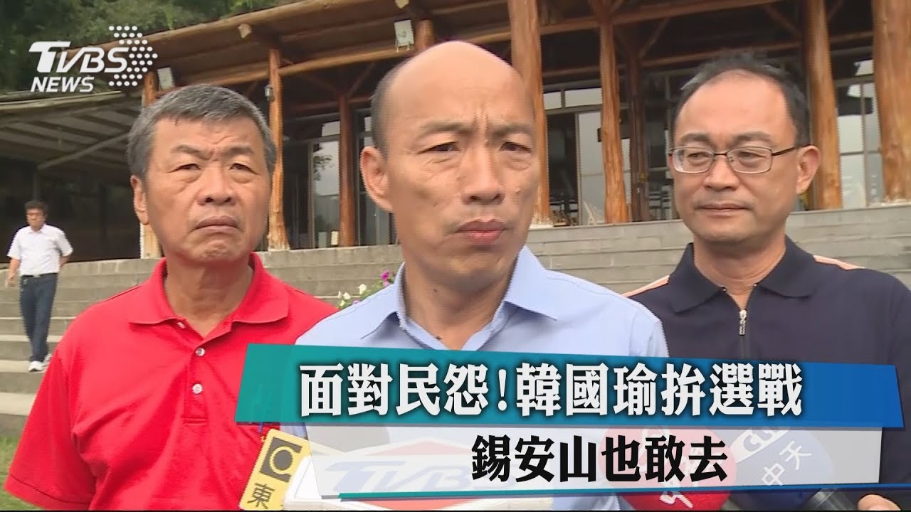 面對民怨！韓國瑜拚選戰　「反藍」錫安山也敢去