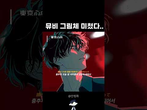 뮤비 퀄리티가 말이 안되네 | 아즈사가와(梓川) - 도쿄심중(東京心中) #jpop #제이팝
